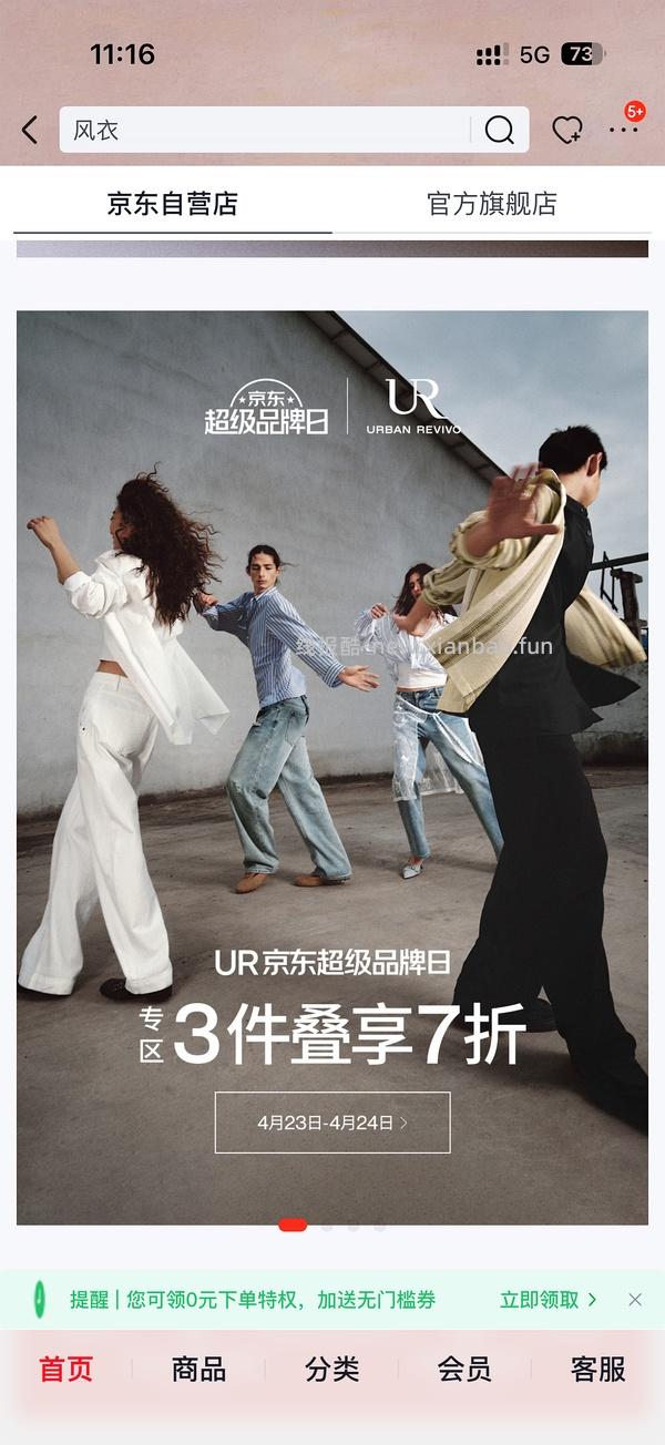 🐶东UR五折 - 线报酷