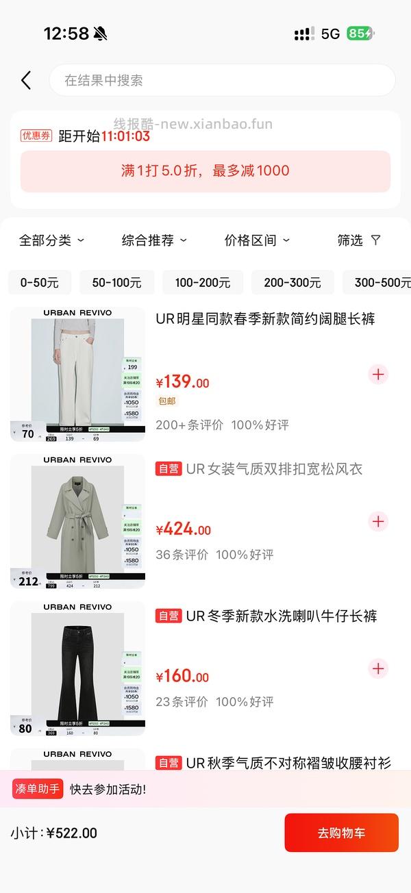 🐶东UR五折 - 线报酷