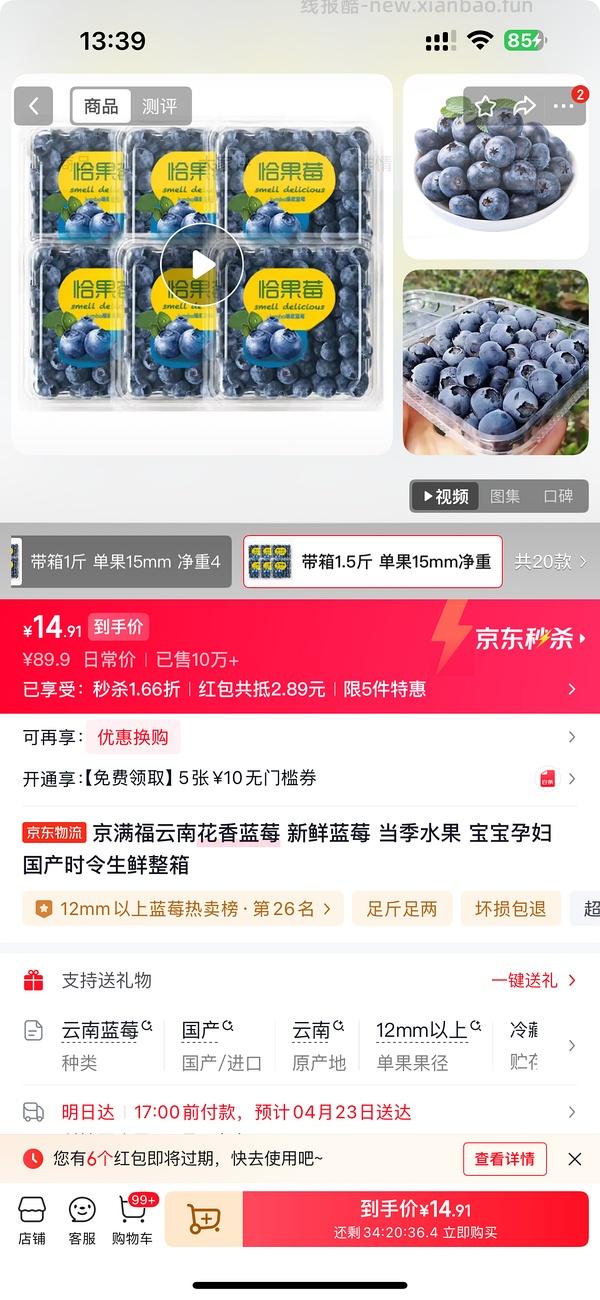 28💰八盒自营花香蓝莓12mm - 线报酷