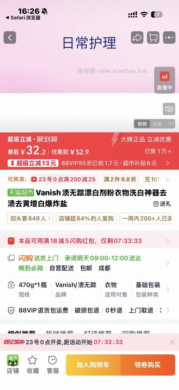 楼里姐妹有更好价！好价vanish漂白剂爆炸盐 - 线报酷