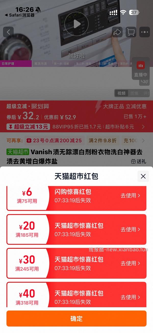 楼里姐妹有更好价！好价vanish漂白剂爆炸盐 - 线报酷