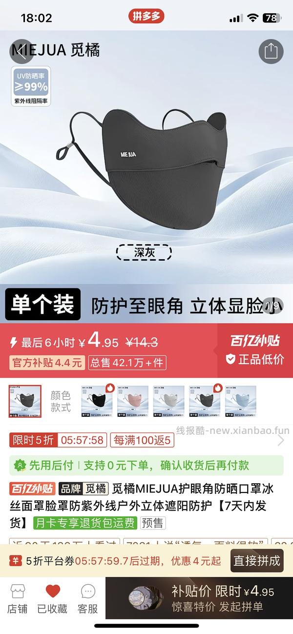 超好价觅橘护眼角防晒口罩4.5r 高f还再优惠0.99 - 线报酷