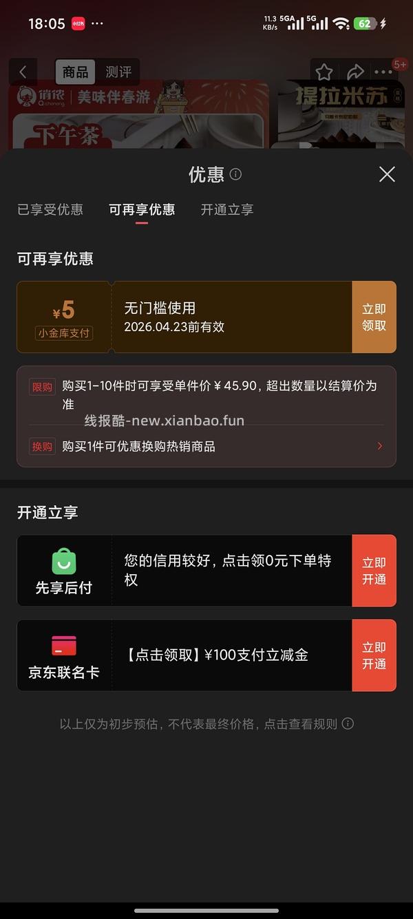 【车半回】jd plus傻瓜神车蛋糕 8快出头还可分地址 - 线报酷