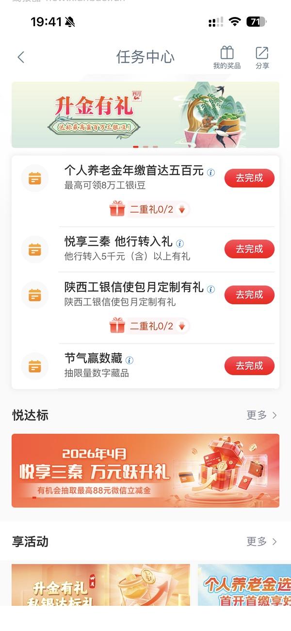 工行任务wx立减金限陕西 - 线报酷