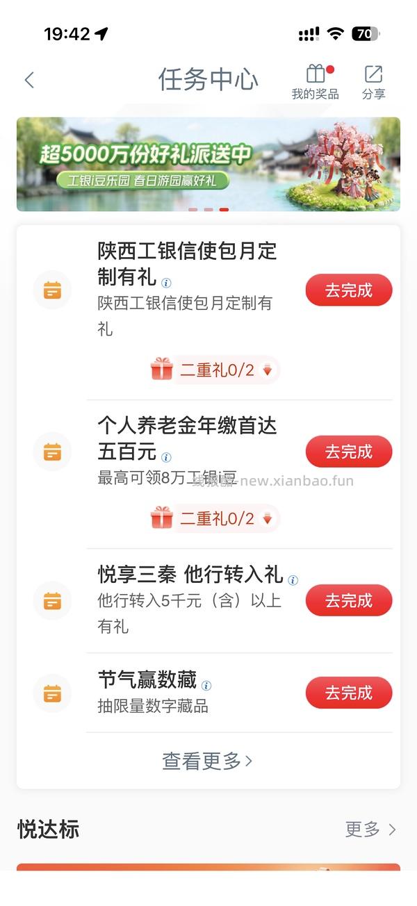 工行任务wx立减金限陕西 - 线报酷