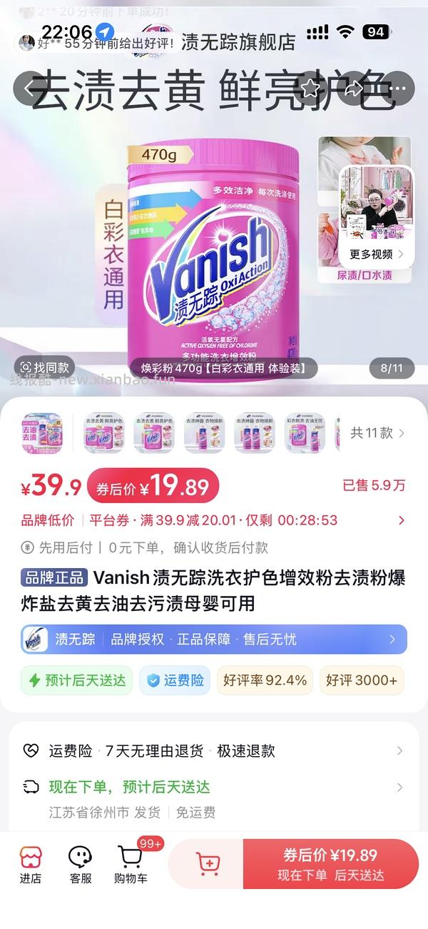 楼里姐妹有更好价！好价vanish漂白剂爆炸盐 - 线报酷