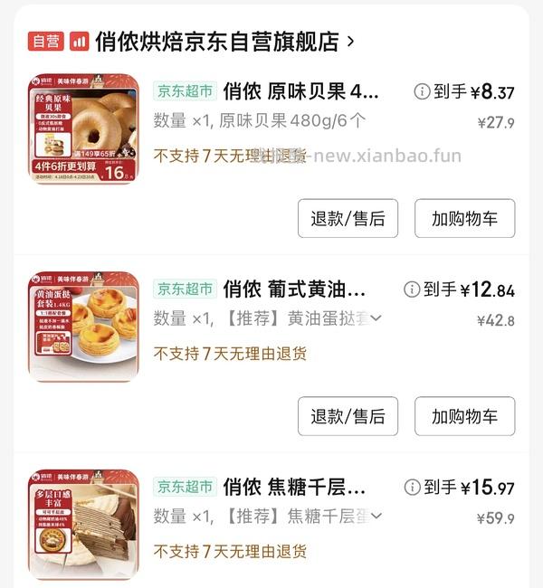 【车半回】jd plus傻瓜神车蛋糕 8快出头还可分地址 - 线报酷