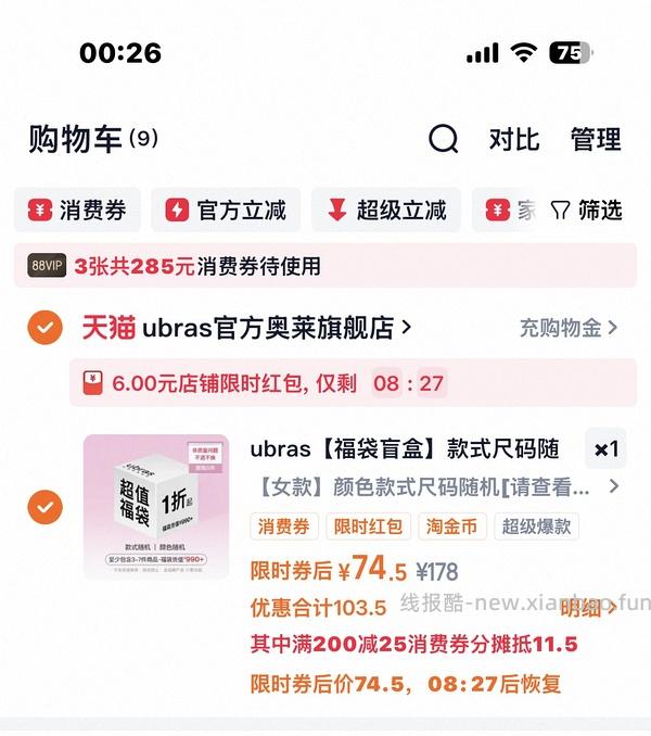 Ubras福袋淘宝又有啦！！ - 线报酷
