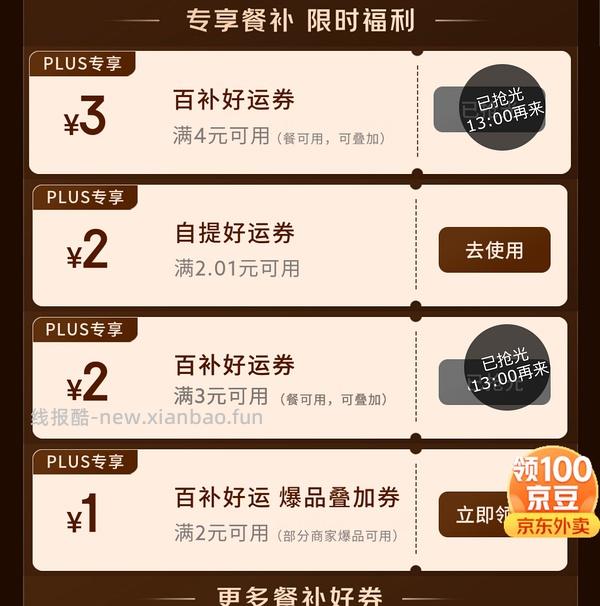 jd自提库迪大杯美式3元 - 线报酷