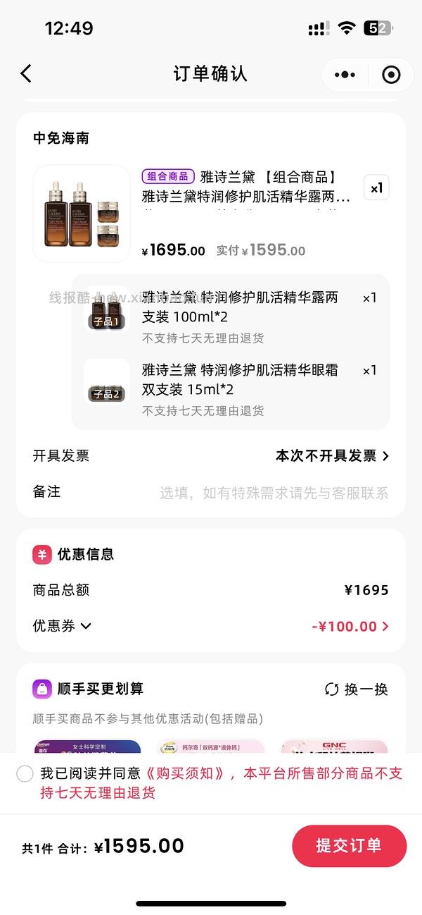 刚需价，500左右的小棕瓶和200左右的眼霜 - 线报酷