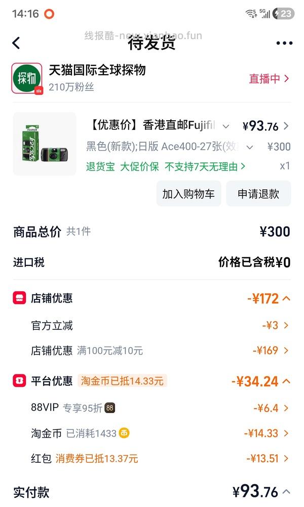 富士一次性胶片机93好价 - 线报酷