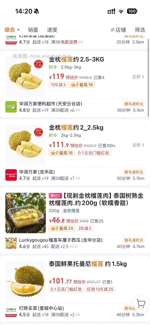 京鲜生金枕鲜榴莲🚗 - 线报酷