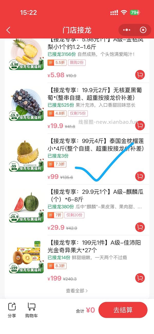 京鲜生金枕鲜榴莲🚗 - 线报酷