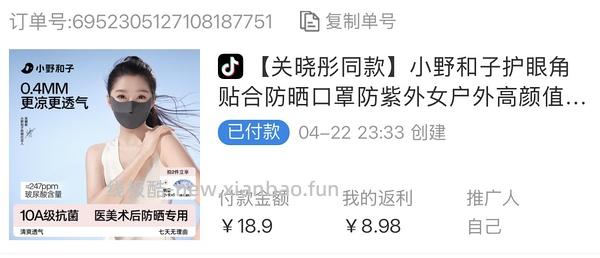 小野和子防晒口罩19.5两个 - 线报酷