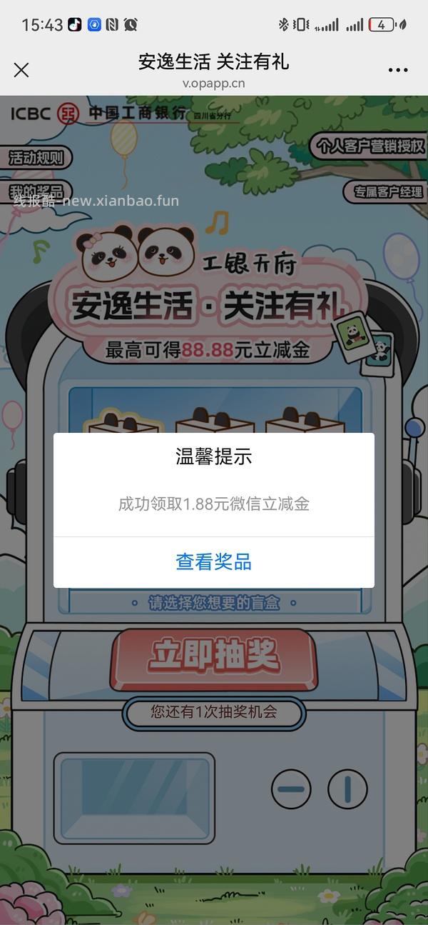 抽工行立减金（可能仅限四川卡使用？） - 线报酷