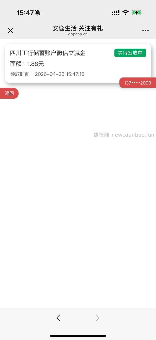 抽工行立减金（可能仅限四川卡使用？） - 线报酷