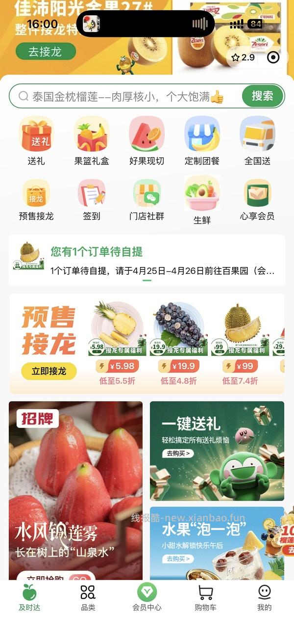 京鲜生金枕鲜榴莲🚗 - 线报酷