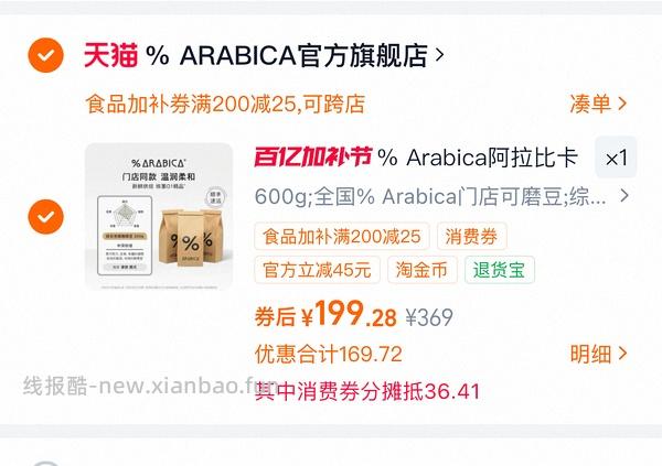 % Arabica阿拉比卡咖啡豆3袋225 - 线报酷