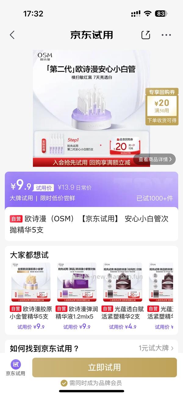 欧诗漫小白管次抛1.8/支 - 线报酷