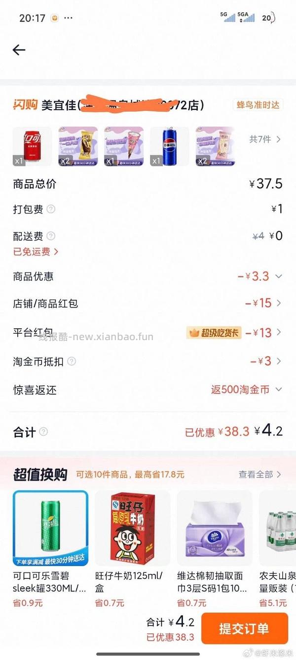 快快快伊利冰淇淋最低便宜几块钱 - 线报酷