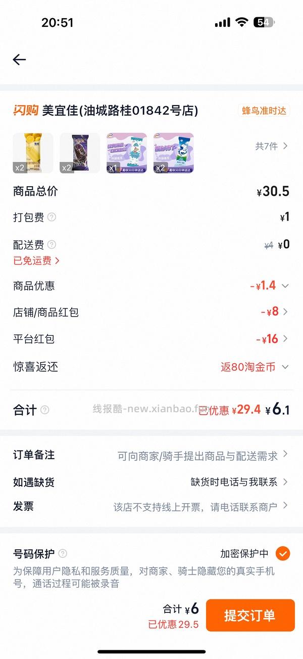 好价冰淇淋🚗 - 线报酷