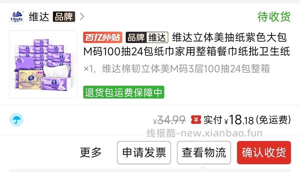 车跑 维达M码抽纸低于一块一包 - 线报酷