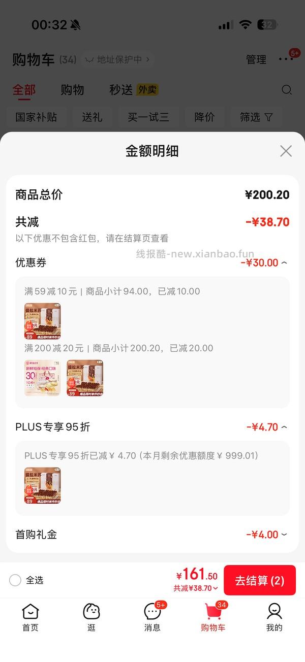 中粮香雪提拉米苏990g，60r - 线报酷