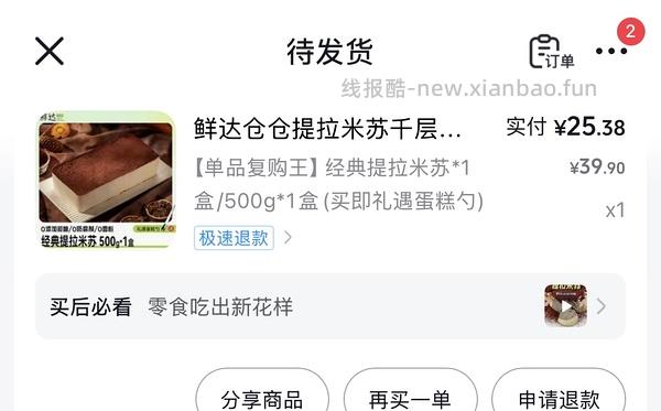 中粮香雪提拉米苏990g，60r - 线报酷