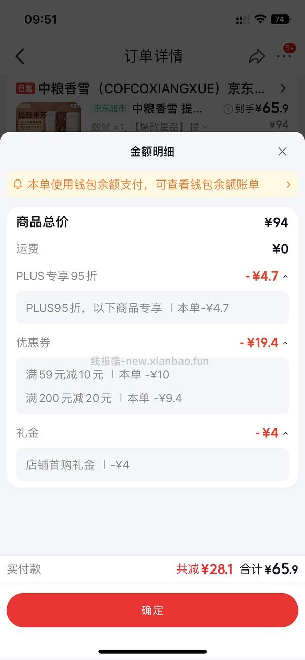 中粮香雪提拉米苏990g，60r - 线报酷