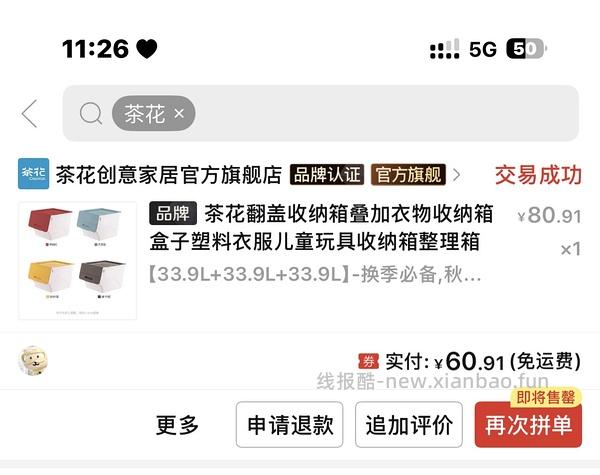 65r茶花收纳箱34升3个 - 线报酷