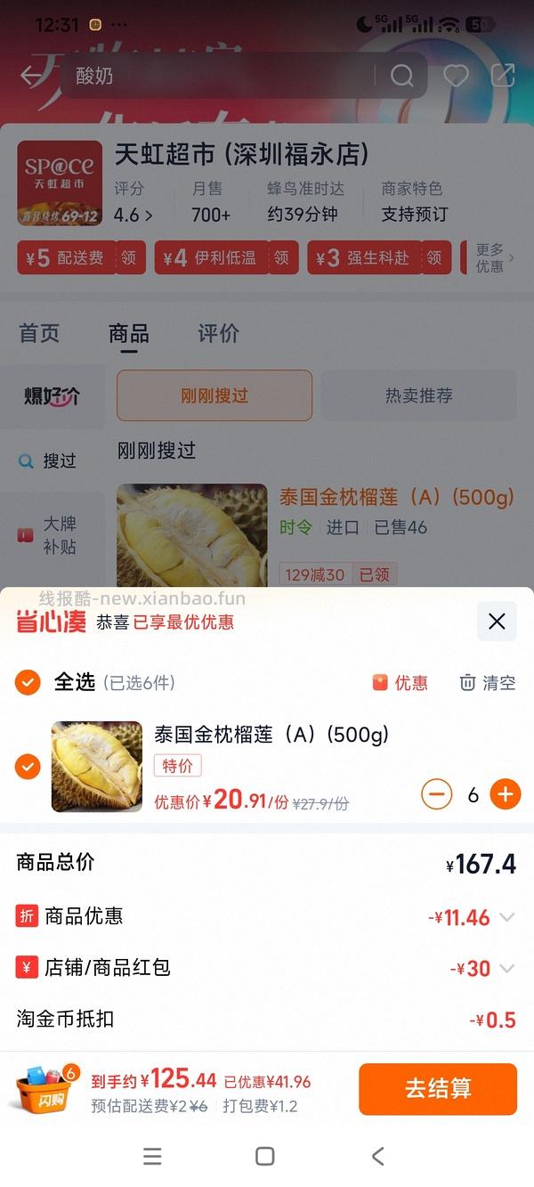 榴莲6斤130或更低 - 线报酷
