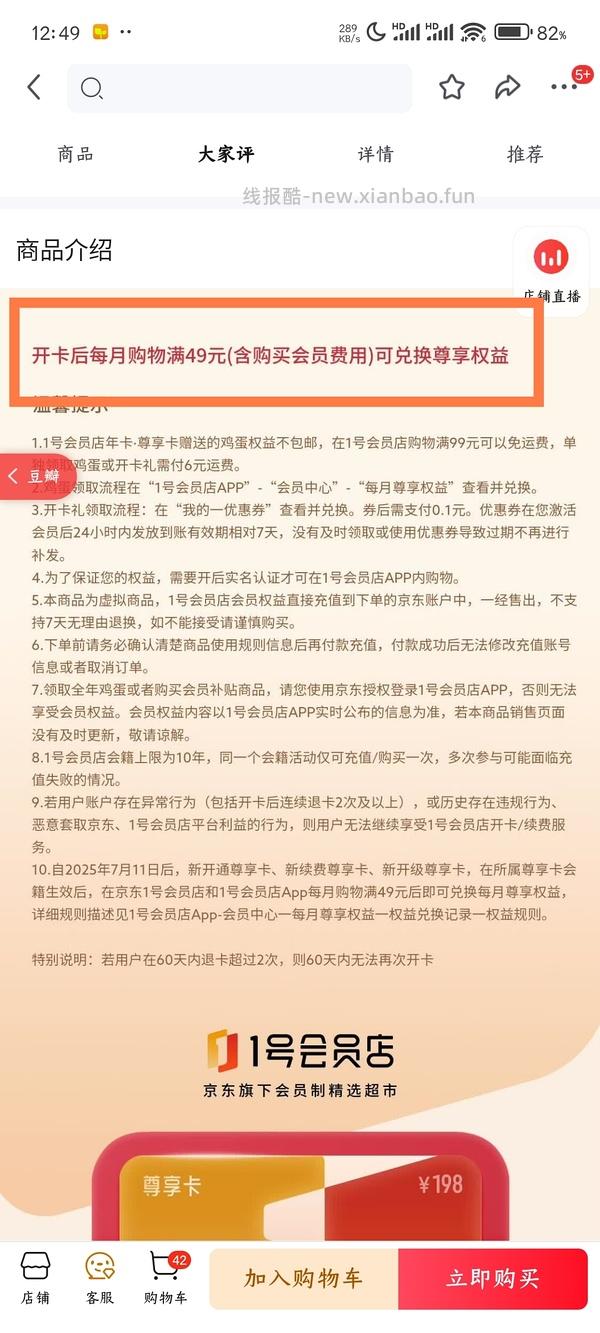 15左右可入一号店年卡（可领一年鸡蛋） - 线报酷