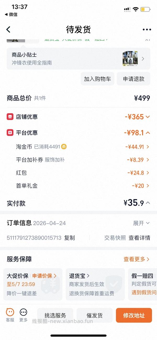 神价！美特斯邦威冲锋衣20拿下！ - 线报酷