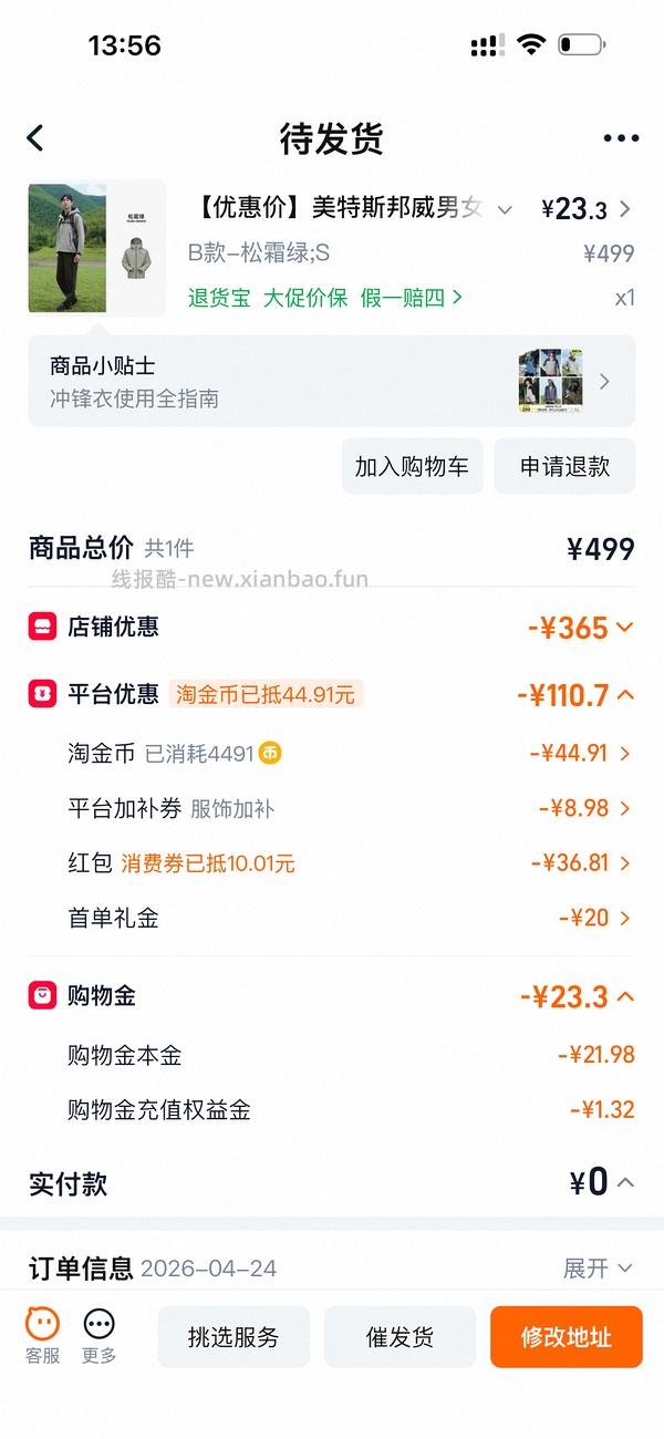 神价！美特斯邦威冲锋衣20拿下！ - 线报酷