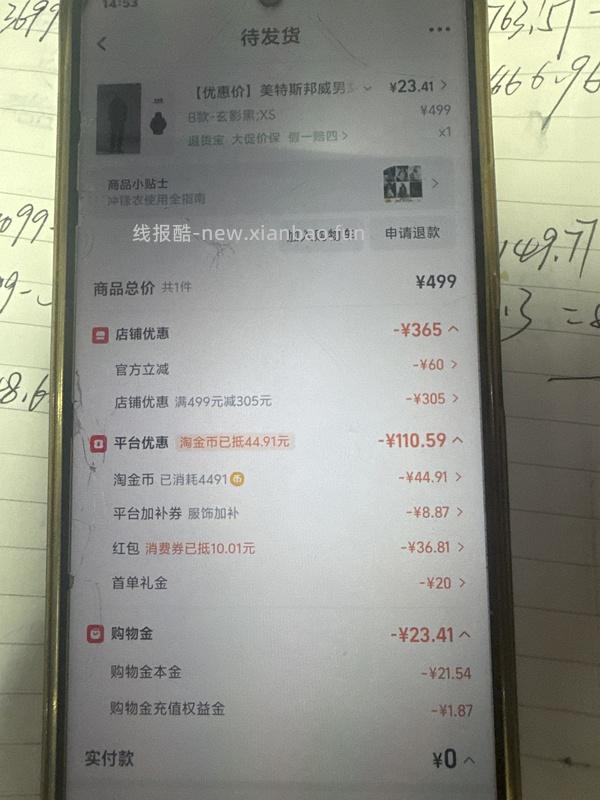 神价！美特斯邦威冲锋衣20拿下！ - 线报酷