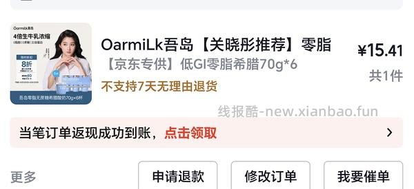 部分地区没返卡，车走。吾岛希腊酸奶15元420克，简单作业 - 线报酷