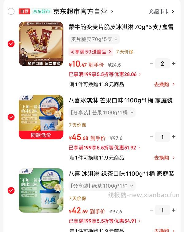 🚗走了变价八喜抹茶和芒果冰淇淋1100g35r，蒙牛咖啡脆皮6支6.6r - 线报酷