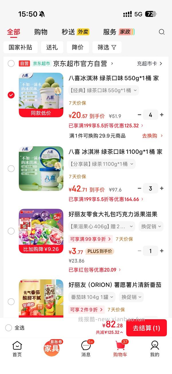 🚗走了变价八喜抹茶和芒果冰淇淋1100g35r，蒙牛咖啡脆皮6支6.6r - 线报酷