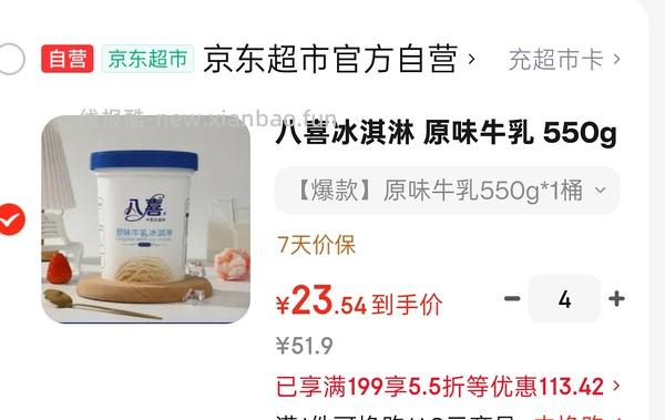🚗走了变价八喜抹茶和芒果冰淇淋1100g35r，蒙牛咖啡脆皮6支6.6r - 线报酷