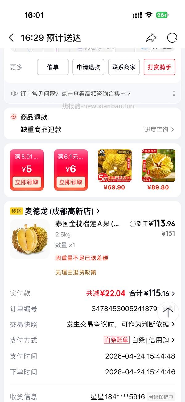 榴莲6斤130或更低 - 线报酷