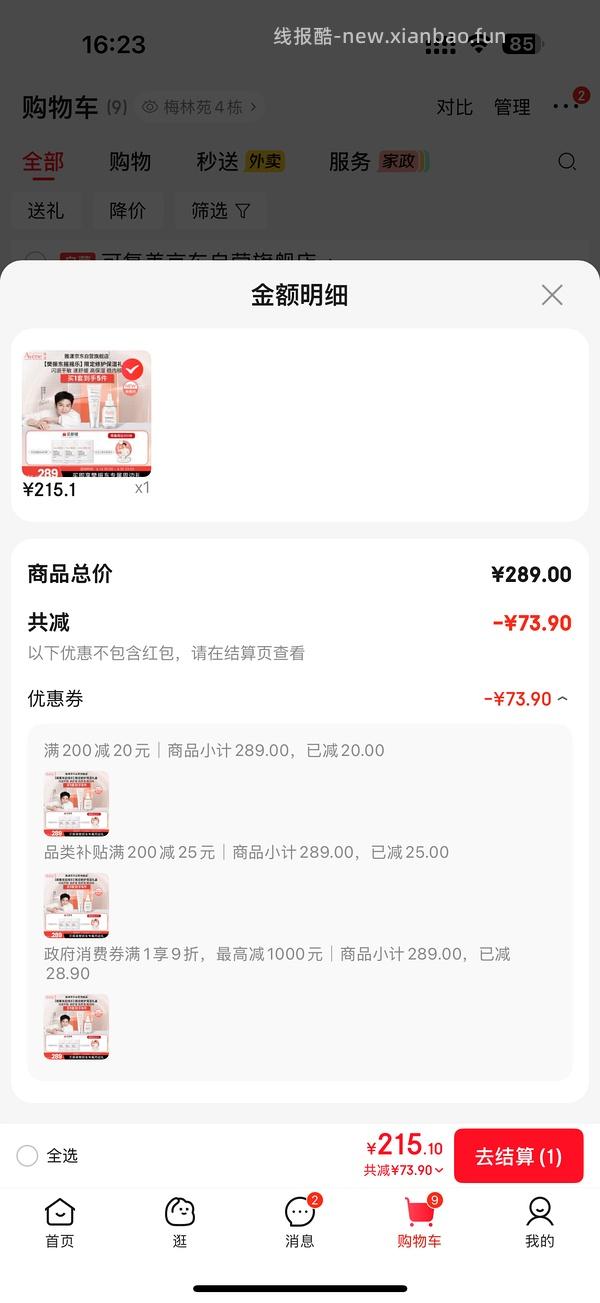 雅漾樊振东修复祛痘礼盒原价289可以215到手 - 线报酷