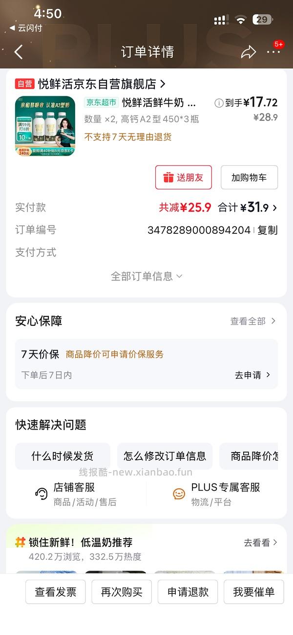 悦鲜活450ml好价 - 线报酷