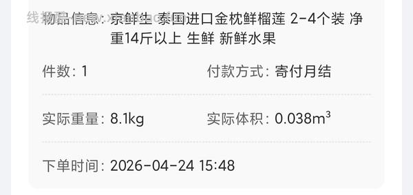 一年一度的jd14斤榴莲盲盒又来了，299r - 线报酷