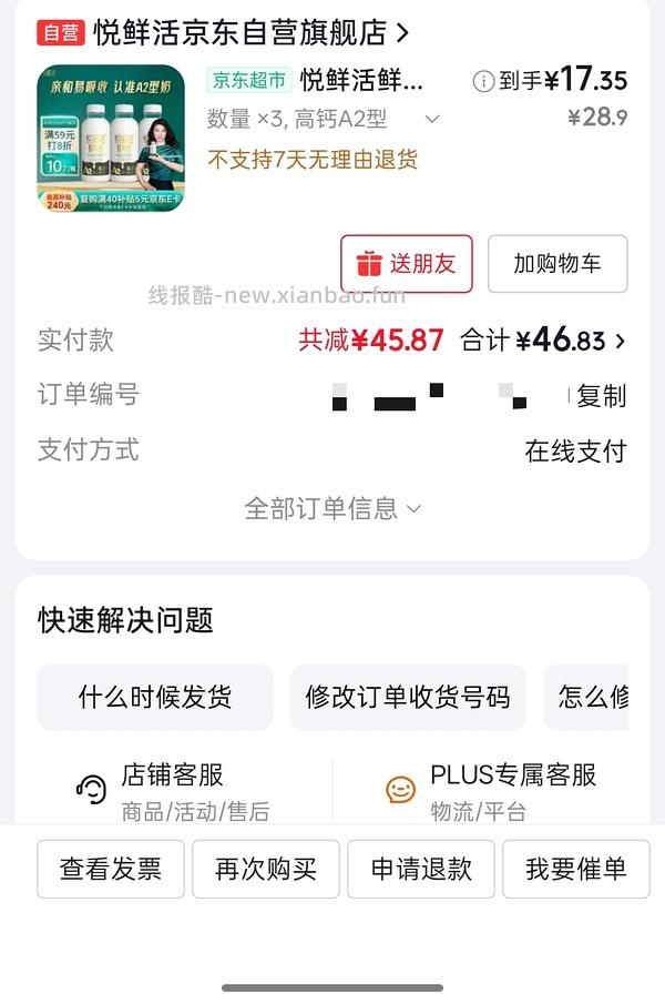 悦鲜活450ml好价 - 线报酷