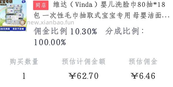 维达婴儿洗脸巾80抽/包，约2.3一包。 - 线报酷