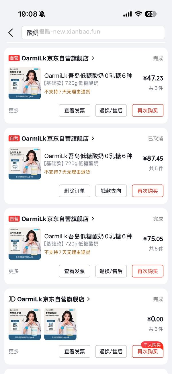 部分地区没返卡，车走。吾岛希腊酸奶15元420克，简单作业 - 线报酷