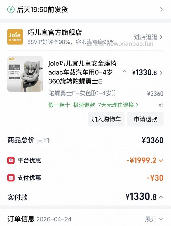 车暂走 母婴 更低了1331💰JOIE陀螺勇士E安全座椅1350还有4个赠品 - 线报酷