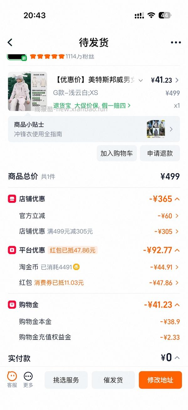 神价！美特斯邦威冲锋衣20拿下！ - 线报酷