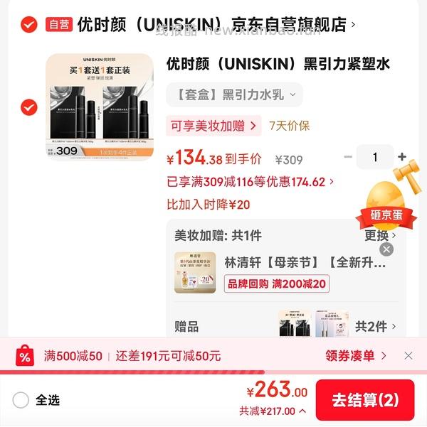 优时颜黑引力水乳套装100ml+80g，折57.1/套，新赠券降了17块 - 线报酷