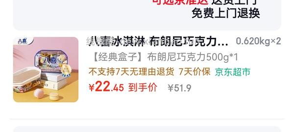 八喜冰淇淋1100g 34.7r左右一桶（🚗暂走） - 线报酷